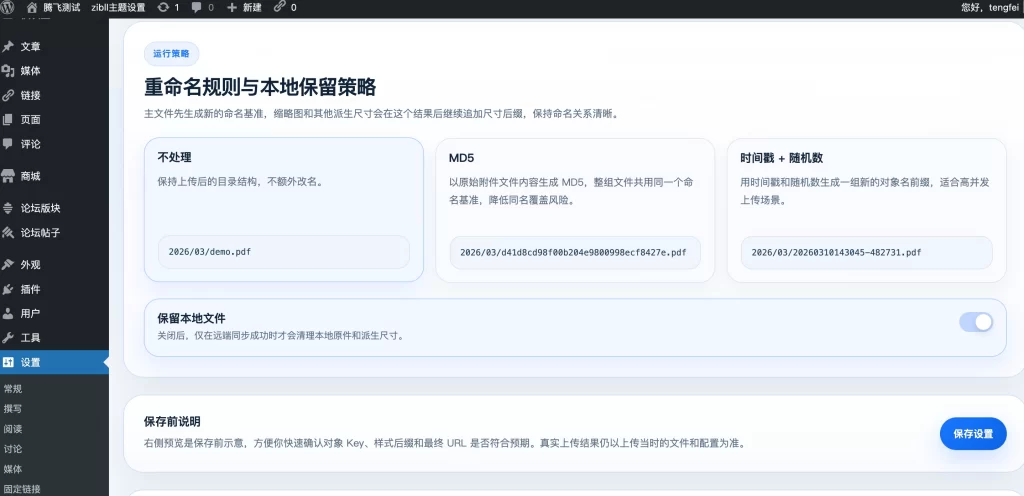 图片[3] - WordPress 插件 - 七牛云对接插件