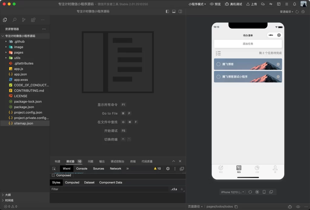 图片[2] - 微信小程序 - 每日待办专注计时 _ 带流量主