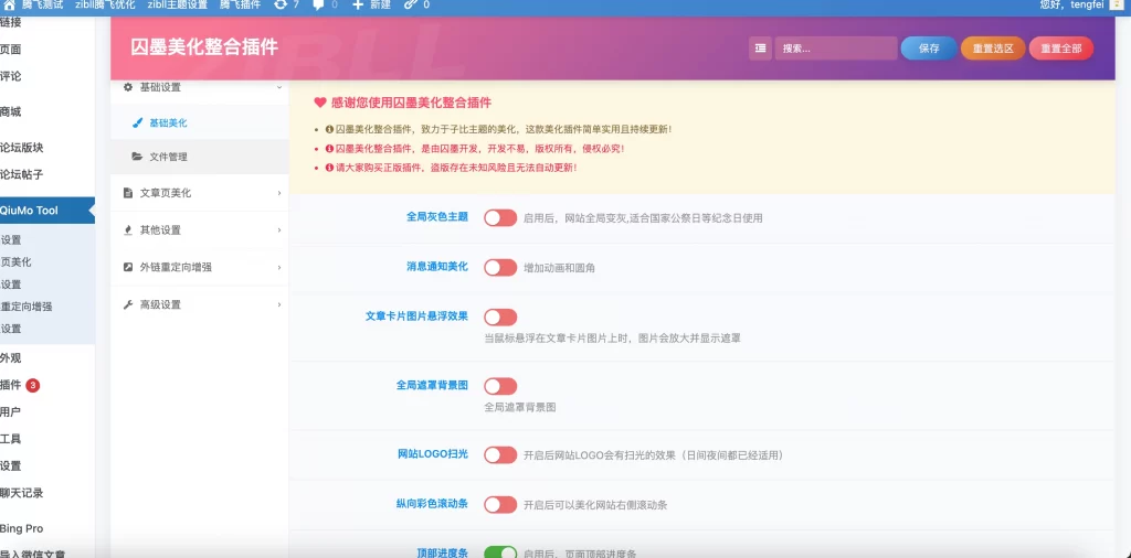 子比插件 – 囚墨美化插件_全开源-知喜博客