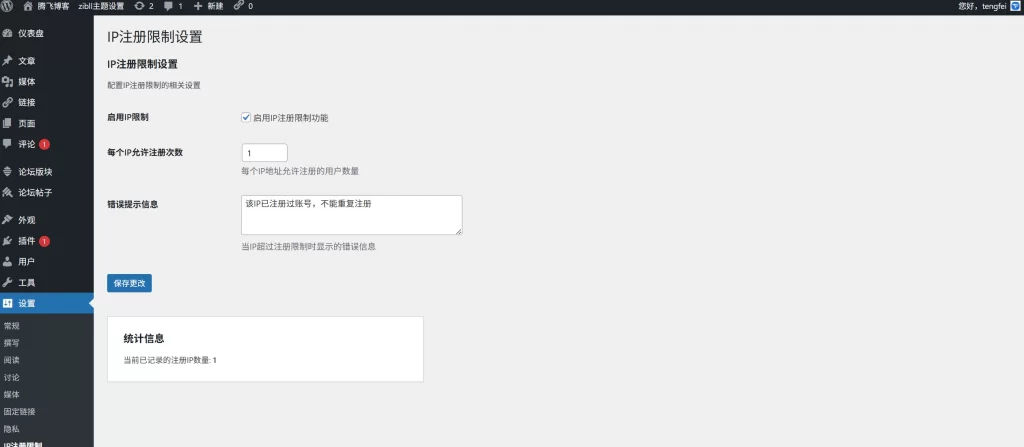 图片[2] - 子比主题 - 单 IP 限制多用户注册 _ 插件版
