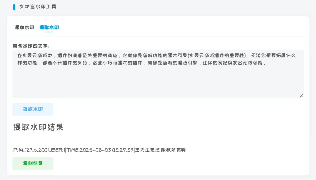图片[3] - WordPress 插件 - 文章盲水印插件 _ 开源版