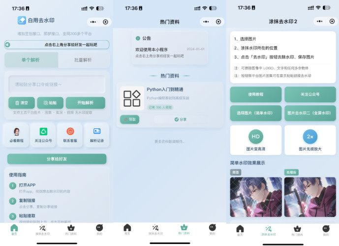 2026最新去水印小程序 – 全开源-知喜博客