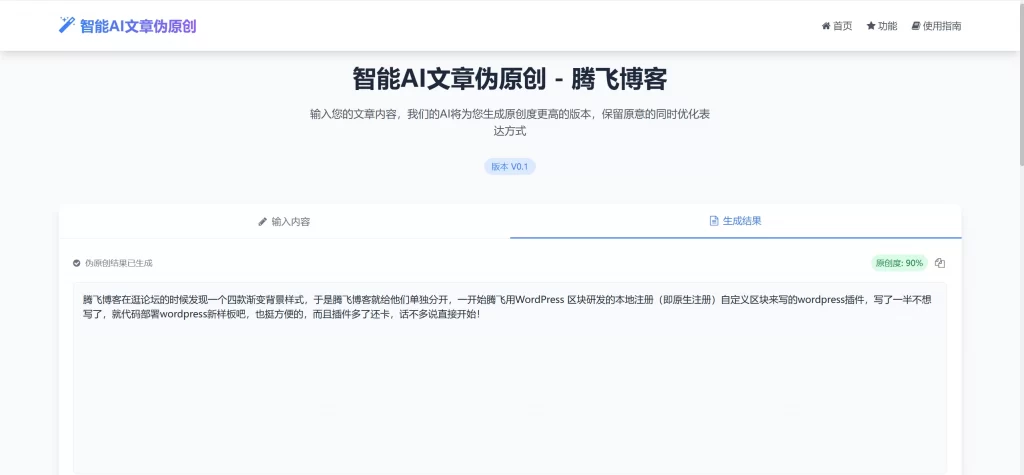 HTML源码 – AI文章伪原创工具自适应-知喜博客