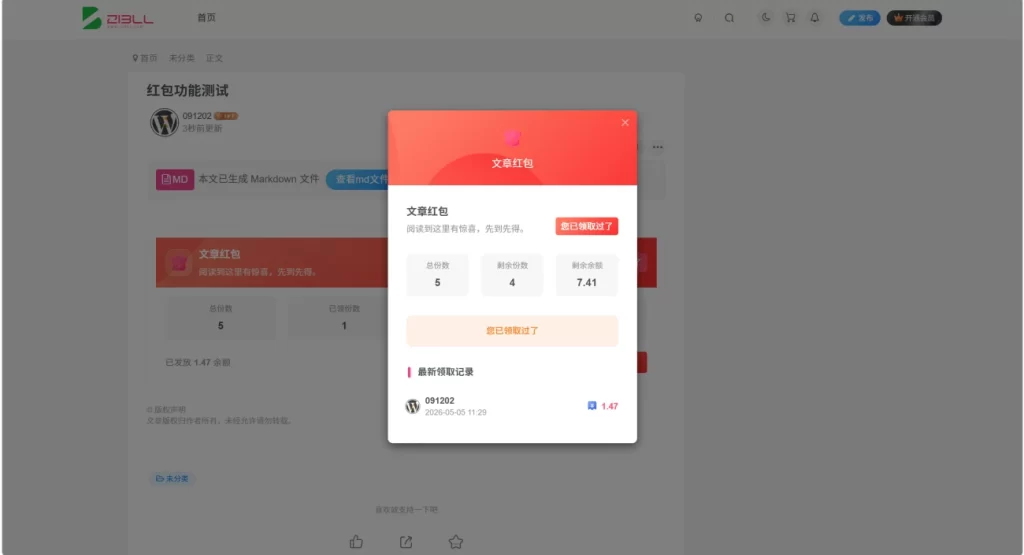 图片[2] - 子比主题 - 文章红包插件