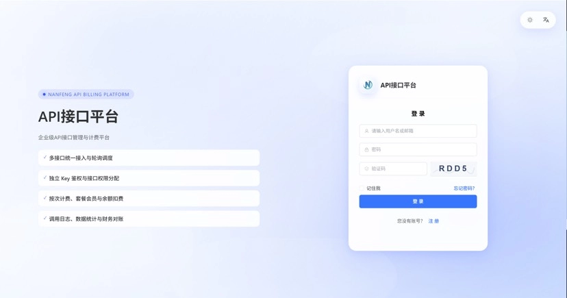 楠枫API接口计费系统源码-知喜博客