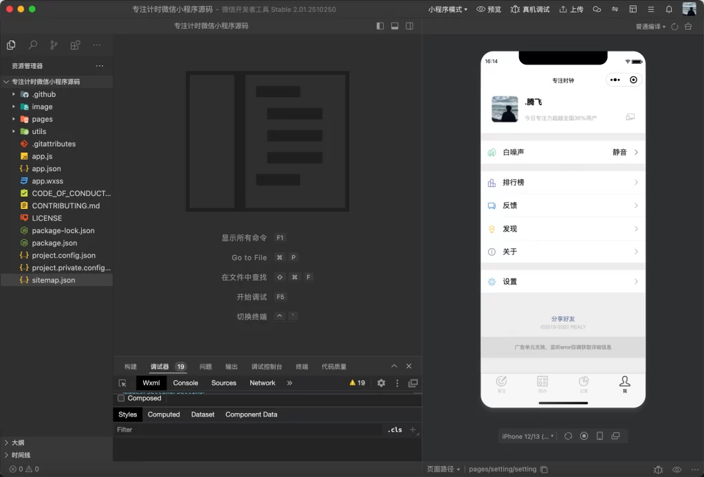 图片[4] - 微信小程序 - 每日待办专注计时 _ 带流量主