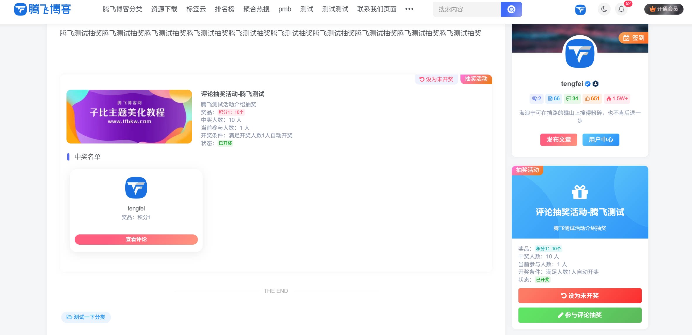 图片[2] - 子比主题 - 评论抽奖功能 _ 全开源免费