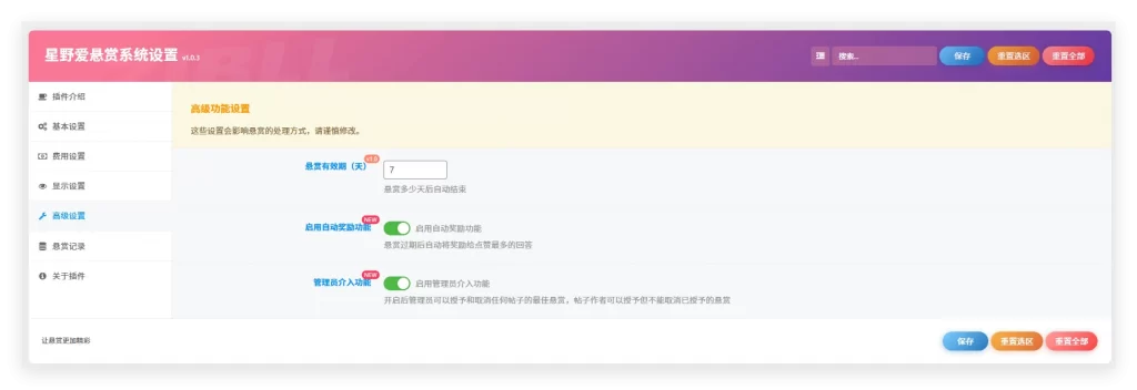 WordPress插件 – 子比悬赏插件_开源版-知喜博客