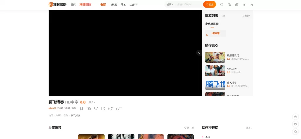 图片[3] - 苹果 CMS 模版 - 新版海螺影视模板