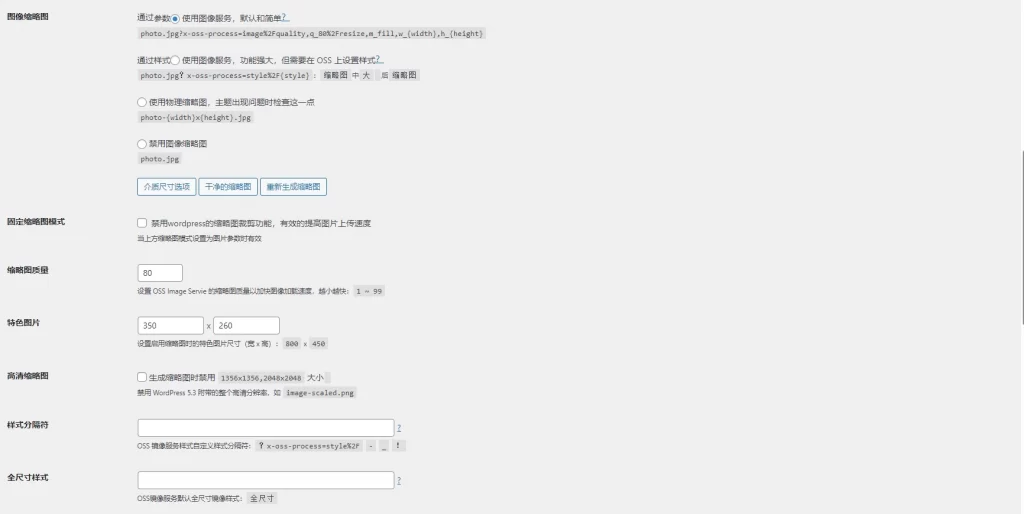 WordPress插件 – OSS-Upload储存桶插件_优化版-知喜博客