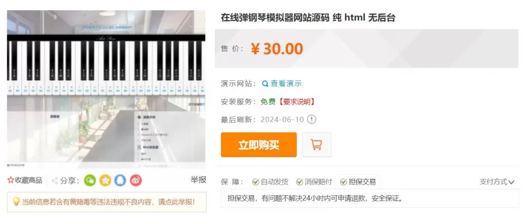 图片[3] - HTML 源码 - 在线弹钢琴模拟器网站源码 _ 无后台