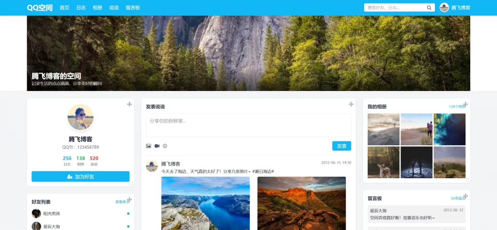 HTML源码 – QQ空间经典个人展示单页-知喜博客