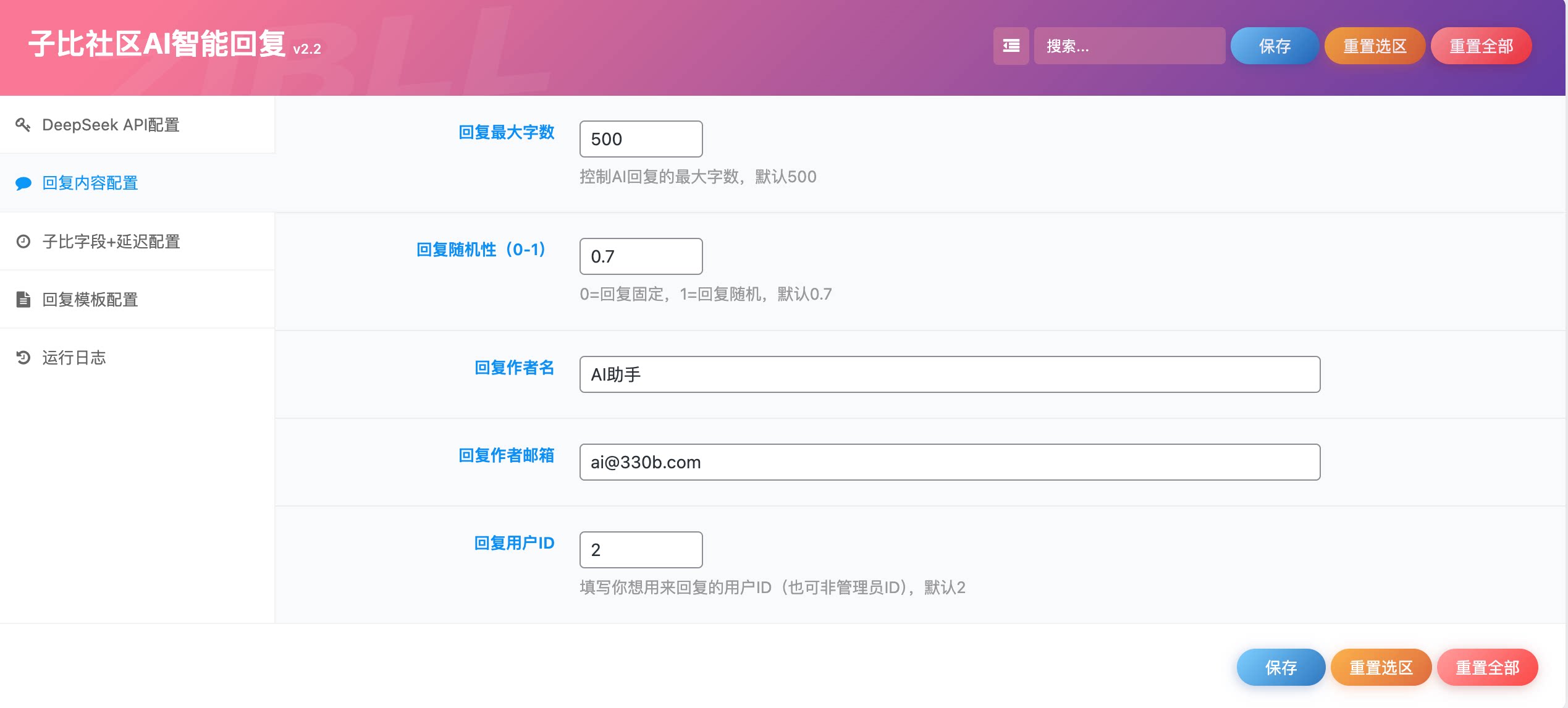 图片[4] - 子比主题 - 论坛提问 AI 智能回复插件