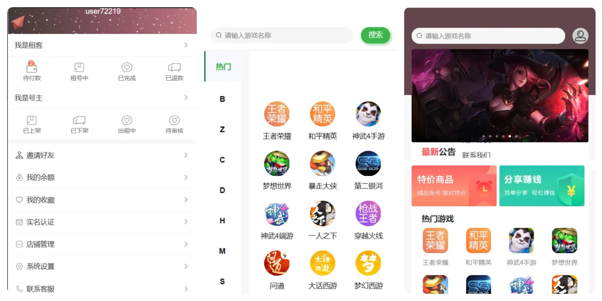 图片[2] - Vue 账号出租平台系统源码