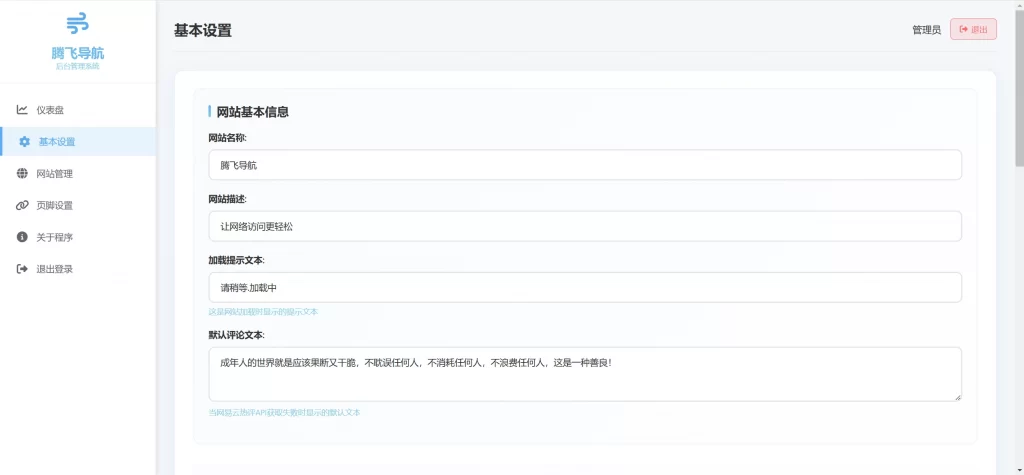 图片[3] - 一款简约高效导航系统源码 v2.0.1