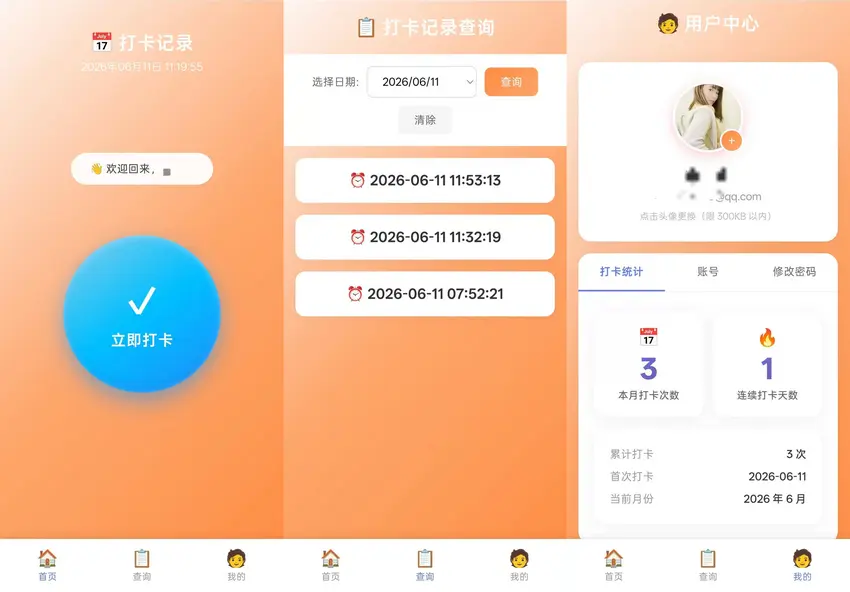 PHP多用户打卡系统源码 – 支持记录查询-知喜博客