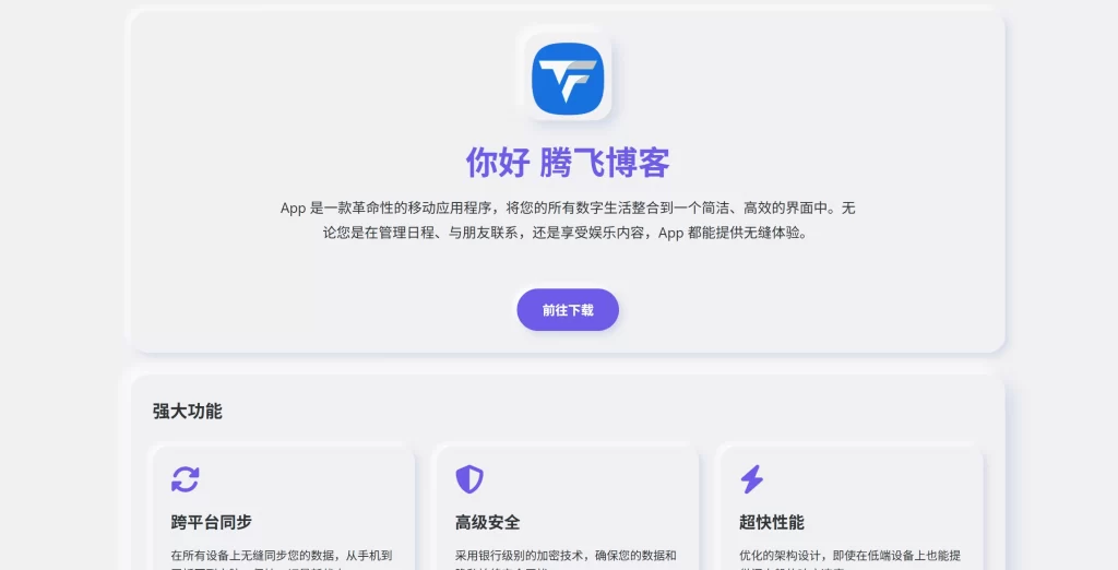 简约拟态APP下载页源码-知喜博客