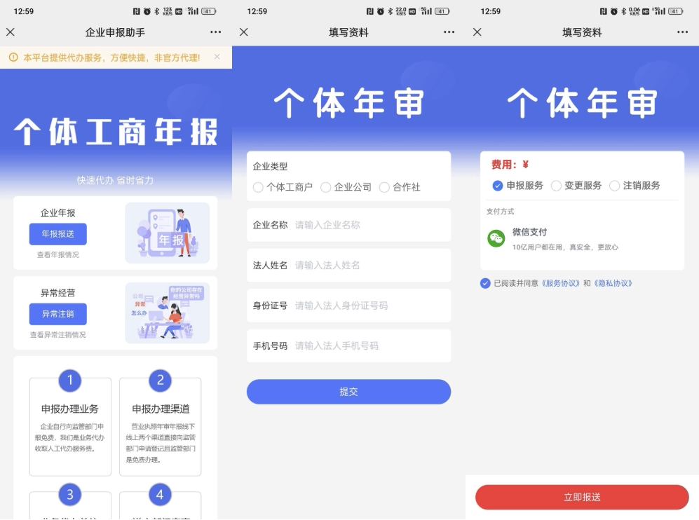 H5源码 – 个体工商年报申报系统源码-知喜博客