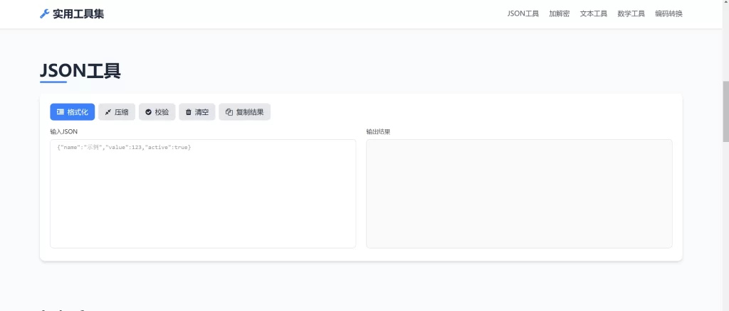 图片[2] - HTML 源码 - 在线解析加密转换工具