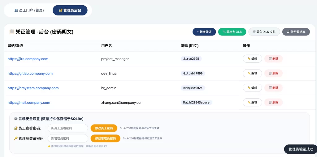 图片[2] - html 源码 - 密码管理系统