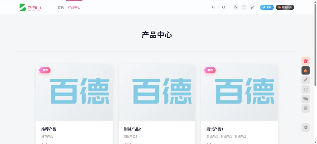 图片[2] - 子比主题 - 产品中心插件