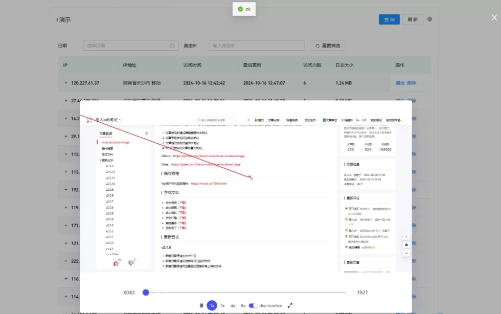 WordPress插件 – 用户行为回放插件-知喜博客