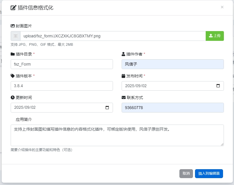 xiuno论坛 – 内容格式化插件_适合模版主题站-知喜博客