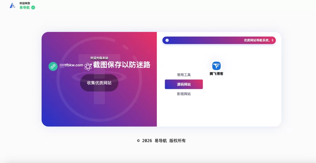 最新易导航系统源码 – 去授权版-知喜博客