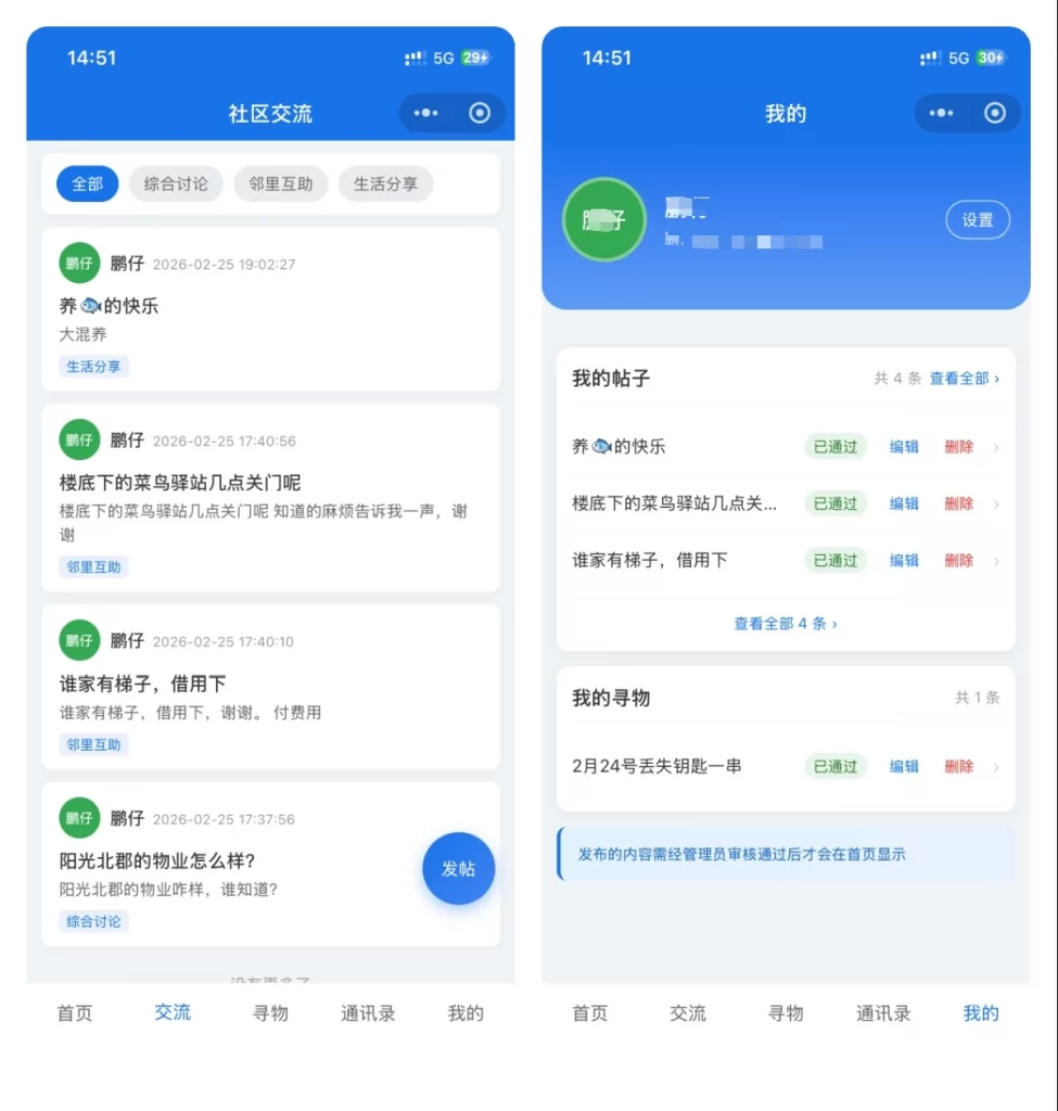 社区交流微信小程序源码 – 后端PHP-知喜博客