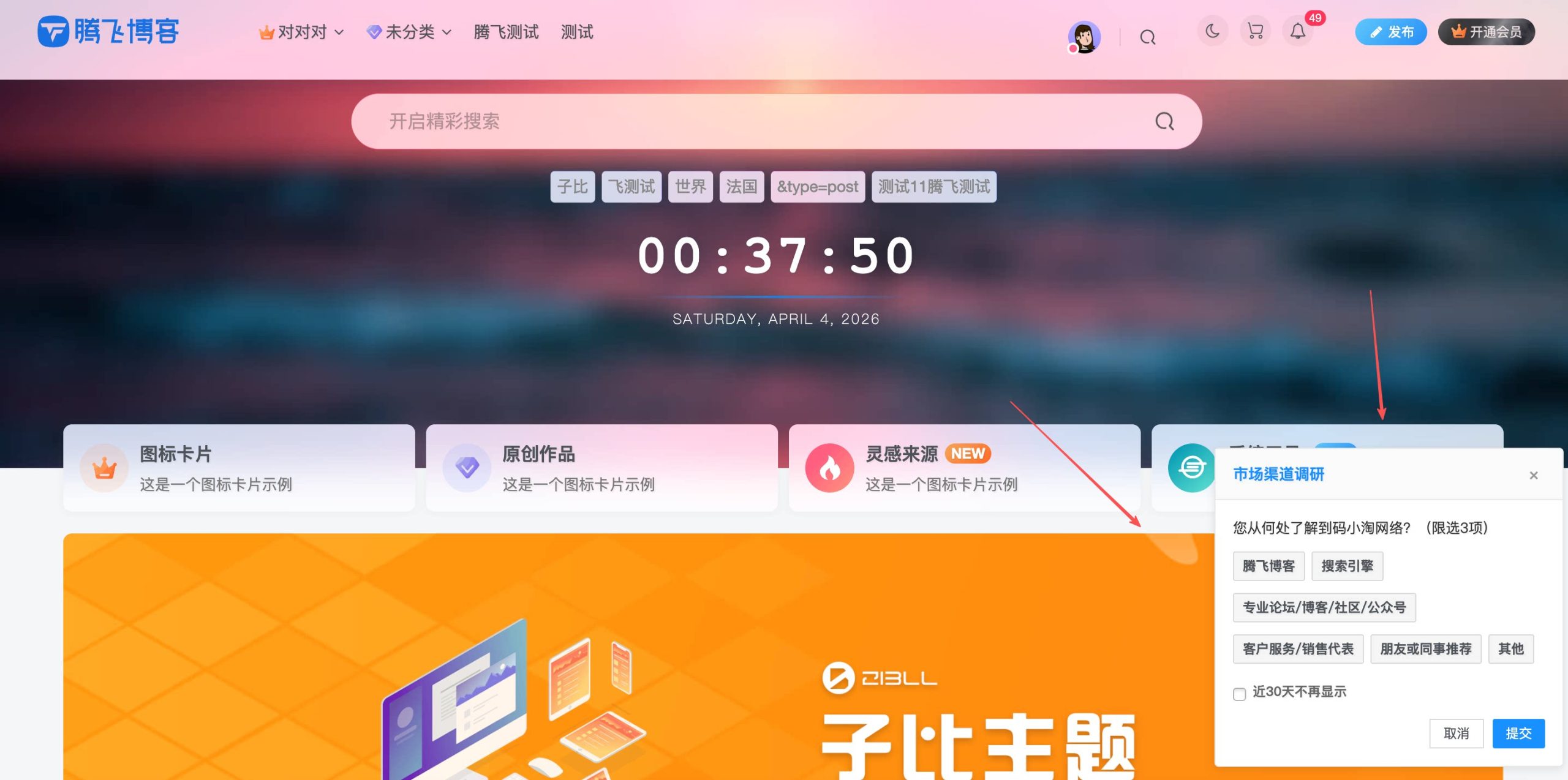 子比主题 – 右下角用户来源调研插件-知喜博客