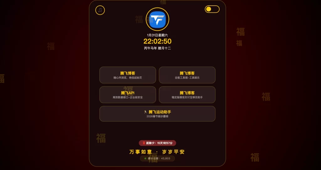 图片[2] - HTML 源码 - 新春个人导航页源码