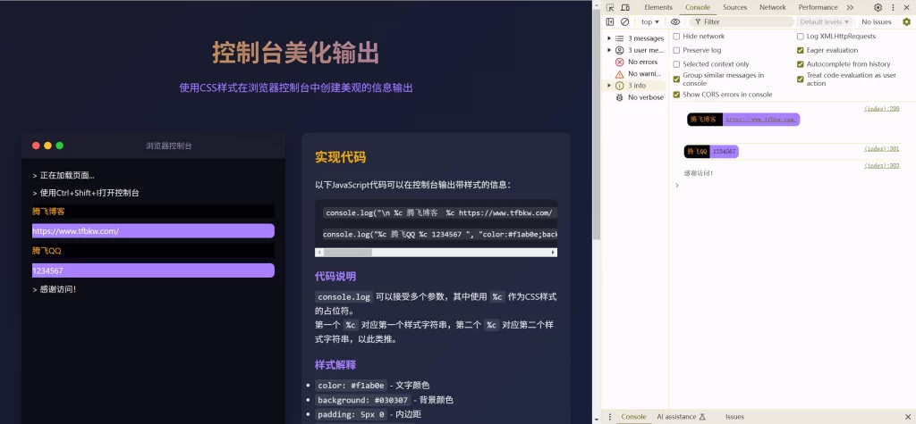 控制台美化输出单页源码-知喜博客