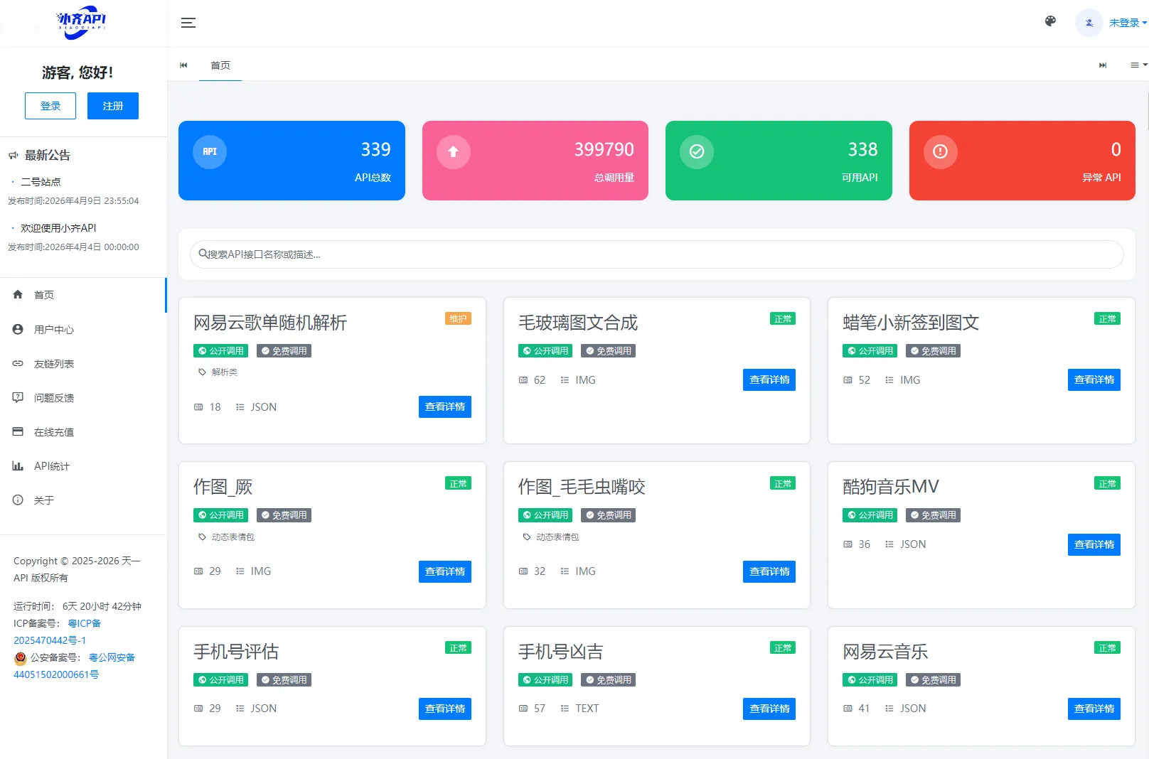 最新API管理系统源码 – 小齐二开版-知喜博客