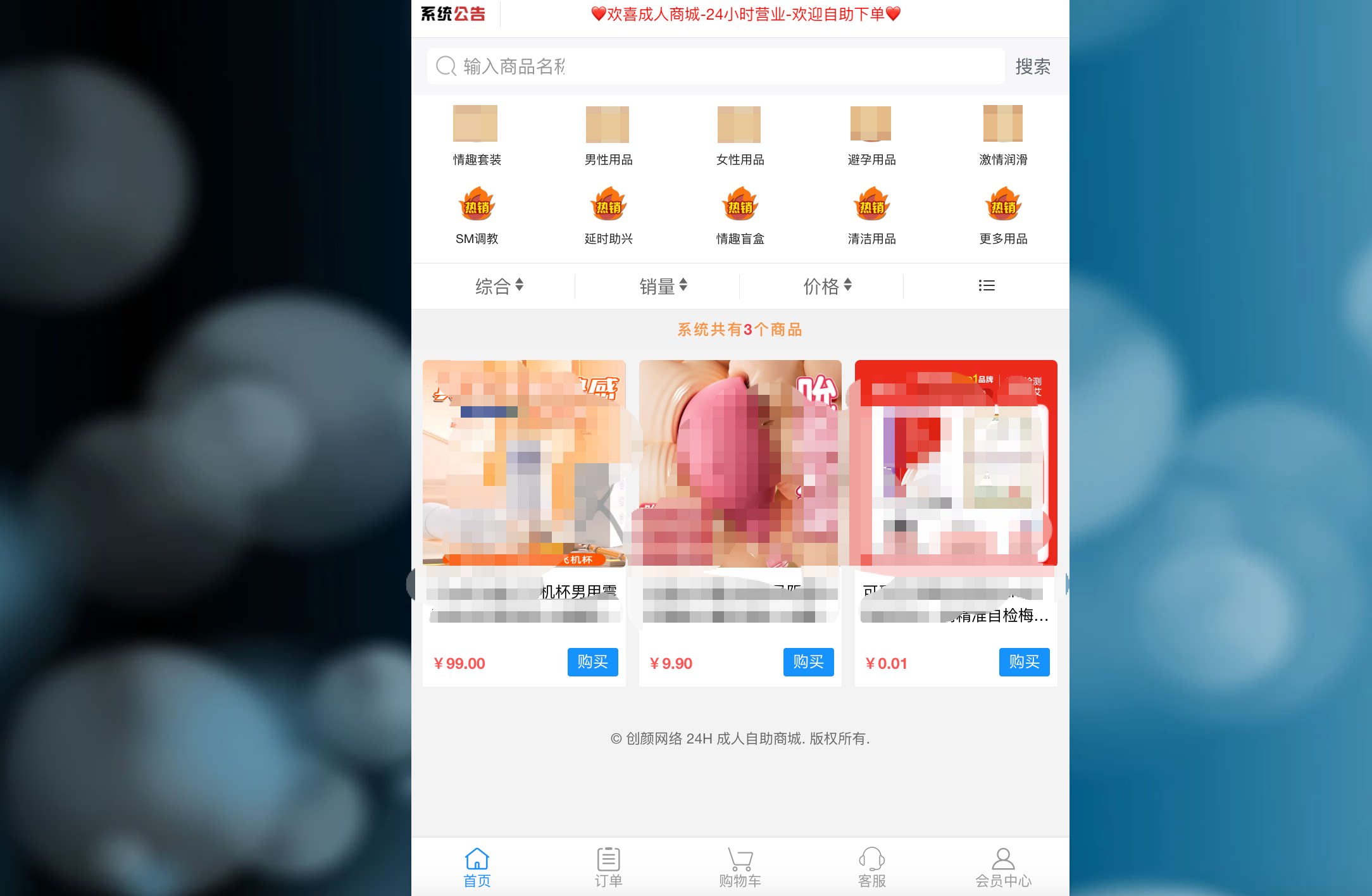 成人情趣商城系统源码-知喜博客