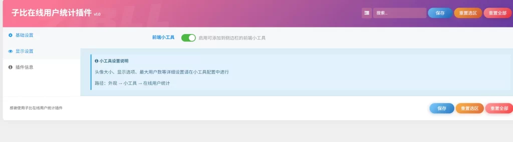图片[2] - 子比插件 - 在线用户统计插件 v1.0
