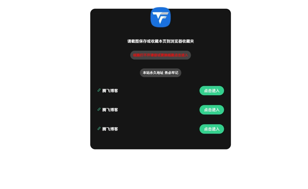 绿色清新导航引导页 – 附带后台-知喜博客