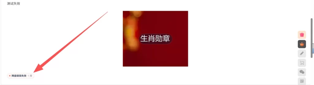 图片[2] - WordPress 插件 - 网盘链接失效检测插件