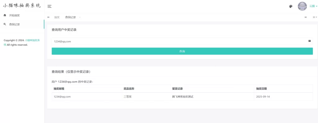 图片[2] - 小猫咪抽奖系统源码 v1.11
