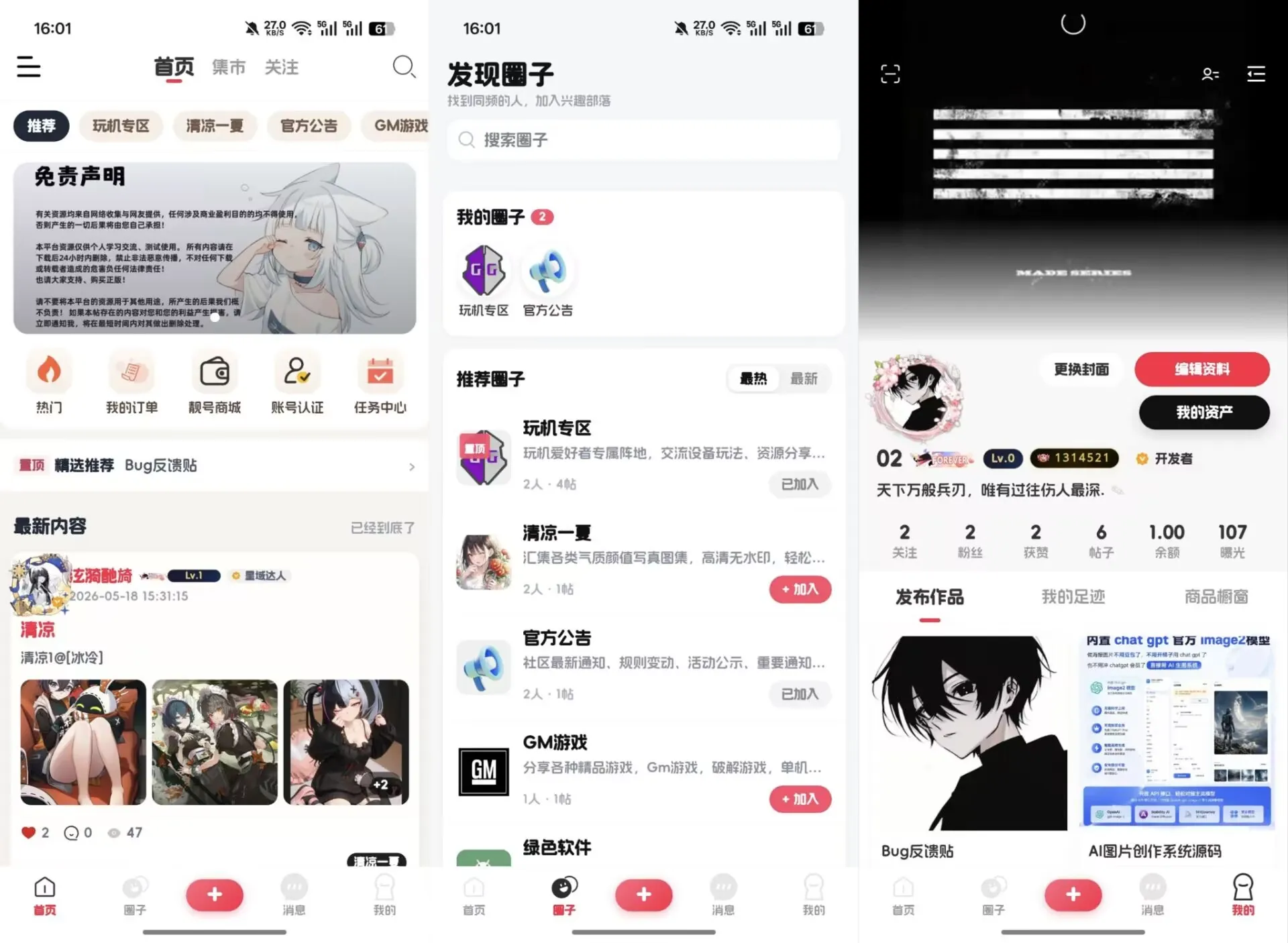 2026唯美新版星域社区开源 – 三端APP源码-知喜博客