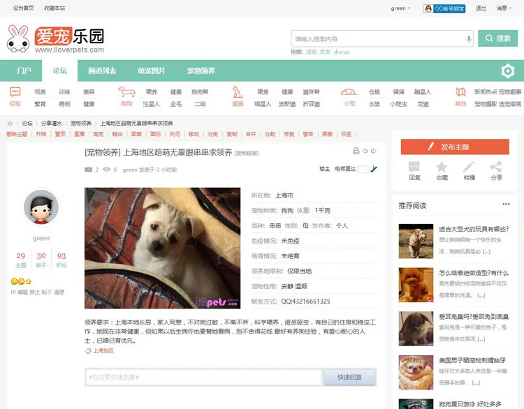 图片[2] - discuz 模板 - 迪恩宠物社区模板源码