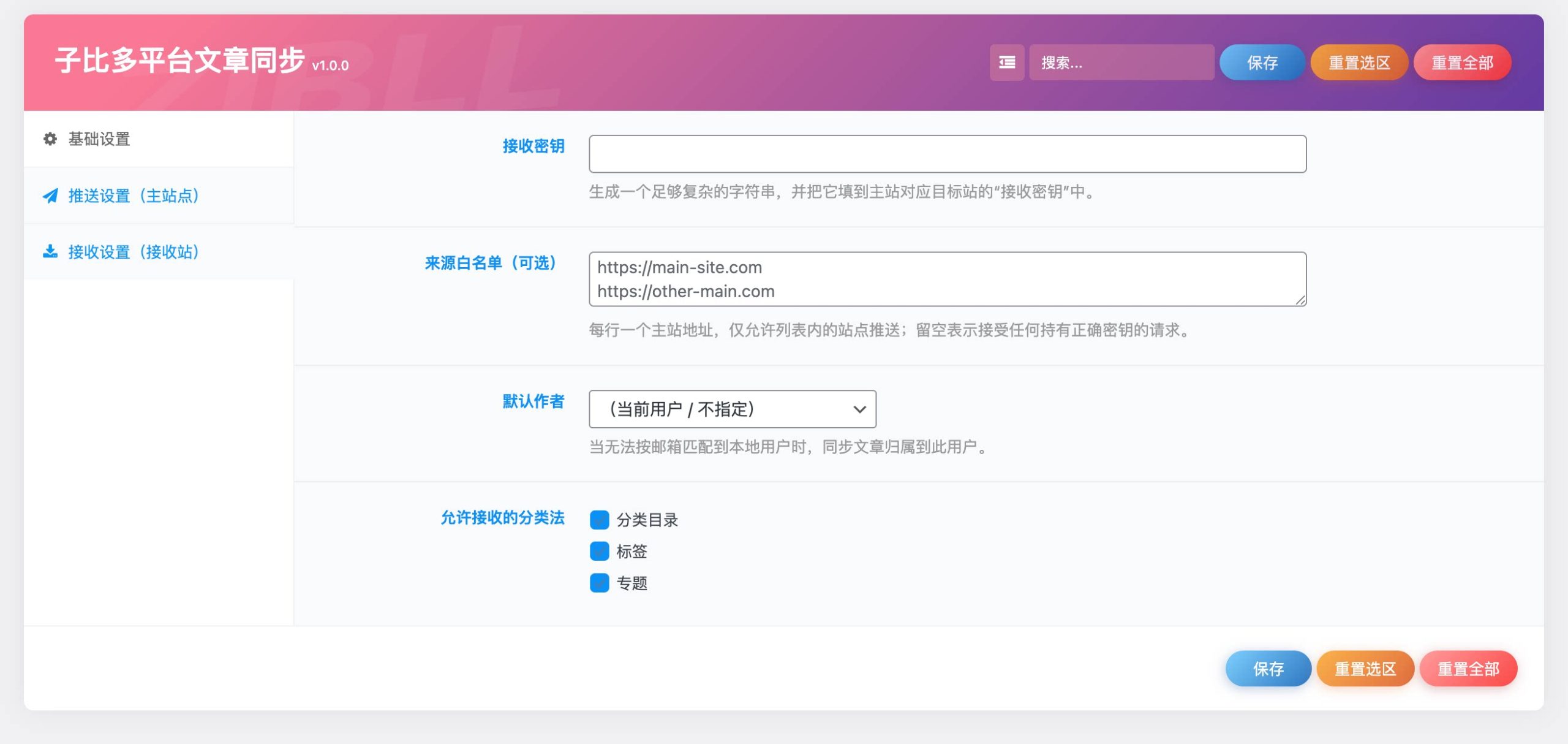 图片[3] - WordPress 插件 - 多平台文章同步插件