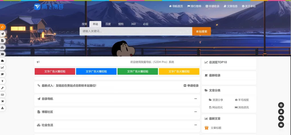 我爱导航Pro系统源码 – 二次开发美化-知喜博客