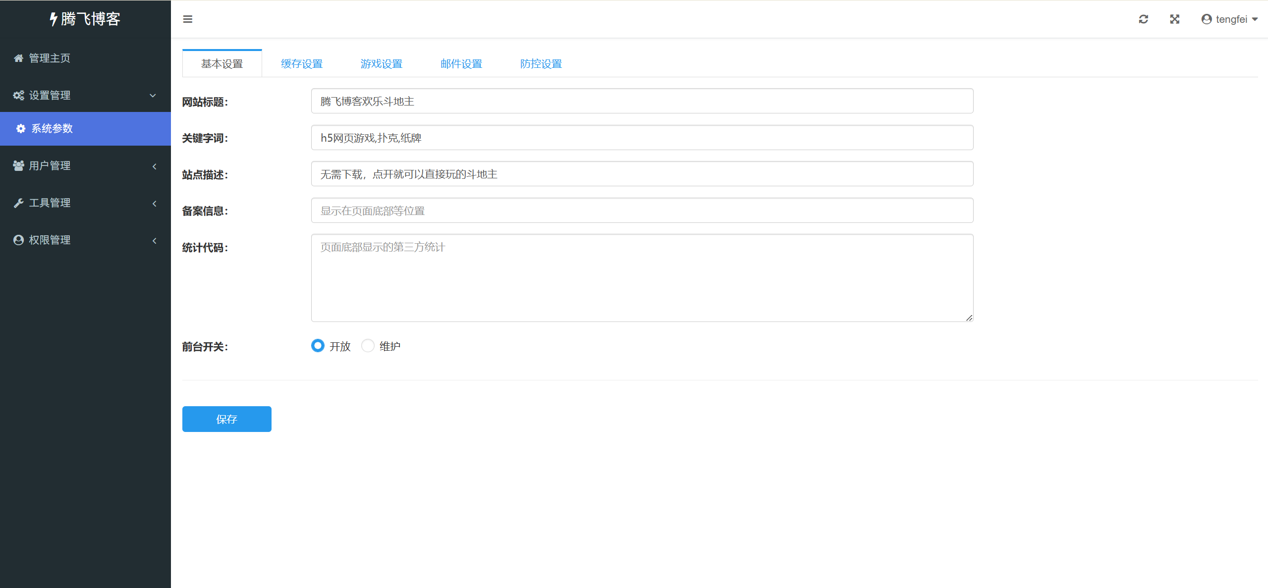 图片[3] - PHP 休闲斗地主游戏源码 - 自适应手机端 _ 带有管理后端
