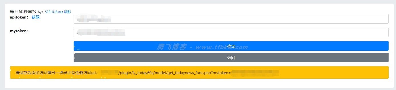 图片[5] - xiuno 插件 - 每日 60 秒早报插件