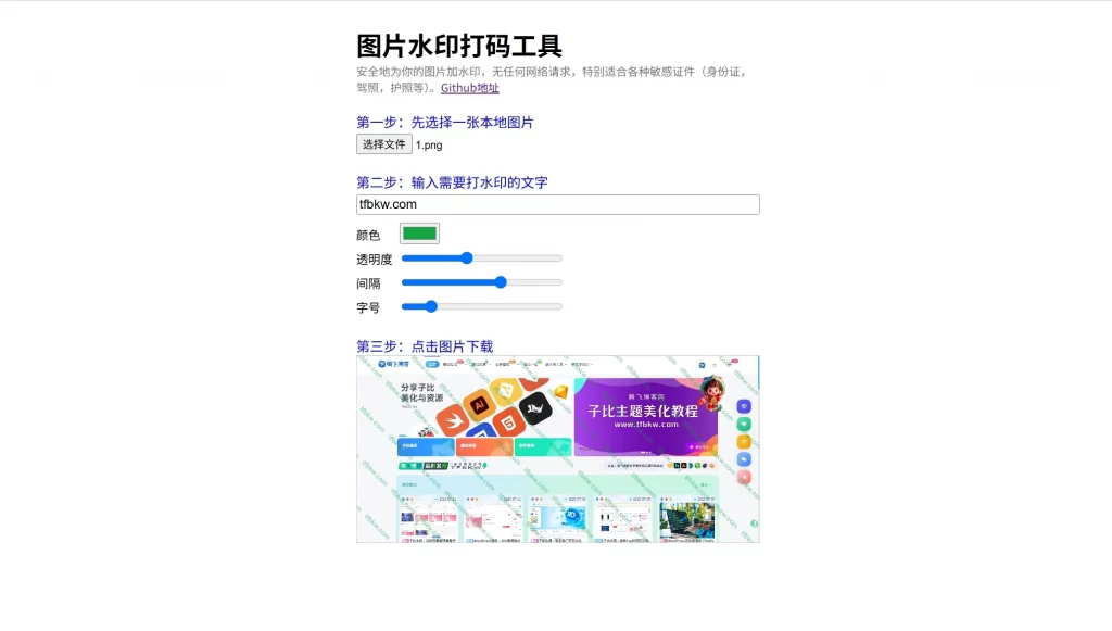 HTML源码 – 图片水印打码源码-知喜博客