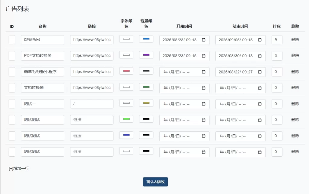 图片[2] - xiuno 论坛 - 首页彩色文字广告插件 v1.5