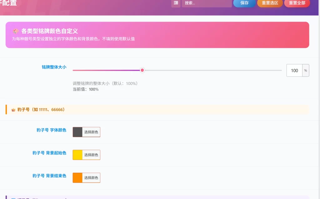 图片[2] - 子比主题 - 靓号插件+兑换页面