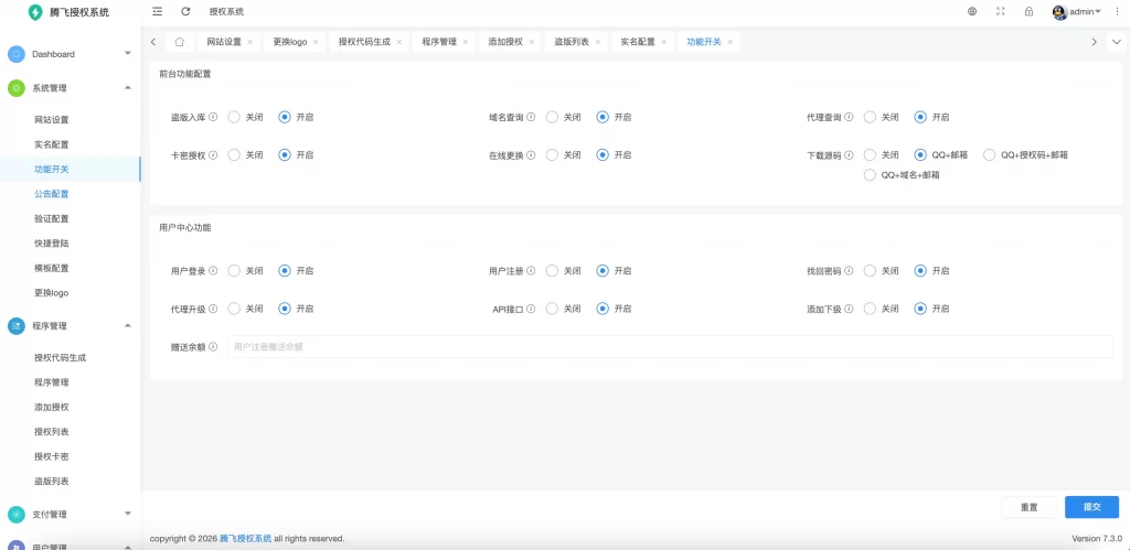 图片[4] - 小笑授权系统 V7.3 全开源版 - 支持二开