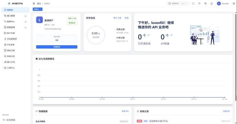 图片[3] - 楠枫 API 接口计费系统源码