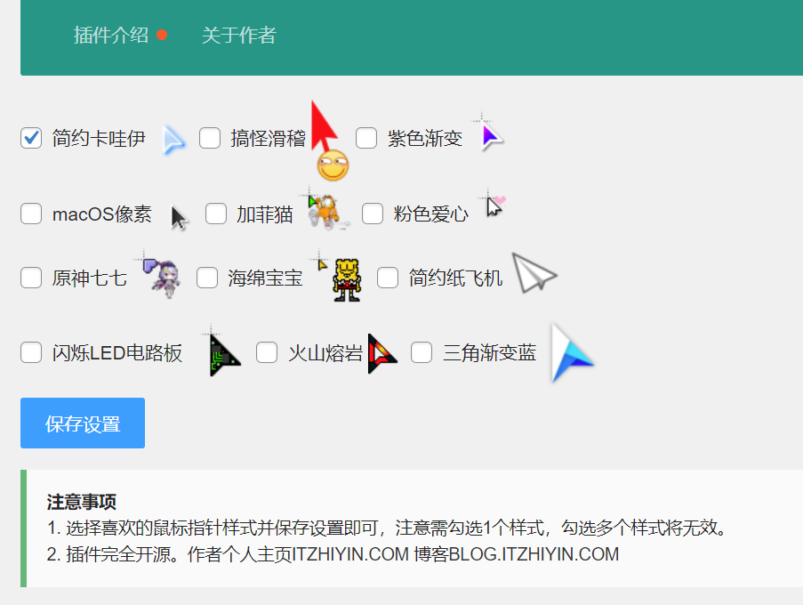 WordPress插件 – 网站自定义鼠标样式-知喜博客